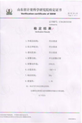 氣體檢測儀鑒定證書（一）
